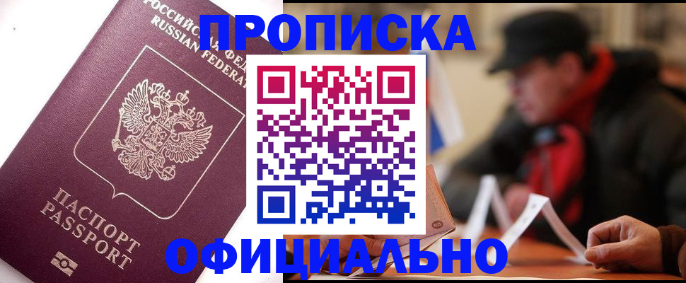 прописка в Шумерле